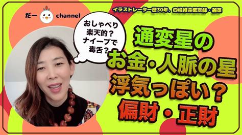 正財 偏財|四柱推命の偏財（へんざい）とは？性格、恋愛、適職、運勢を解。